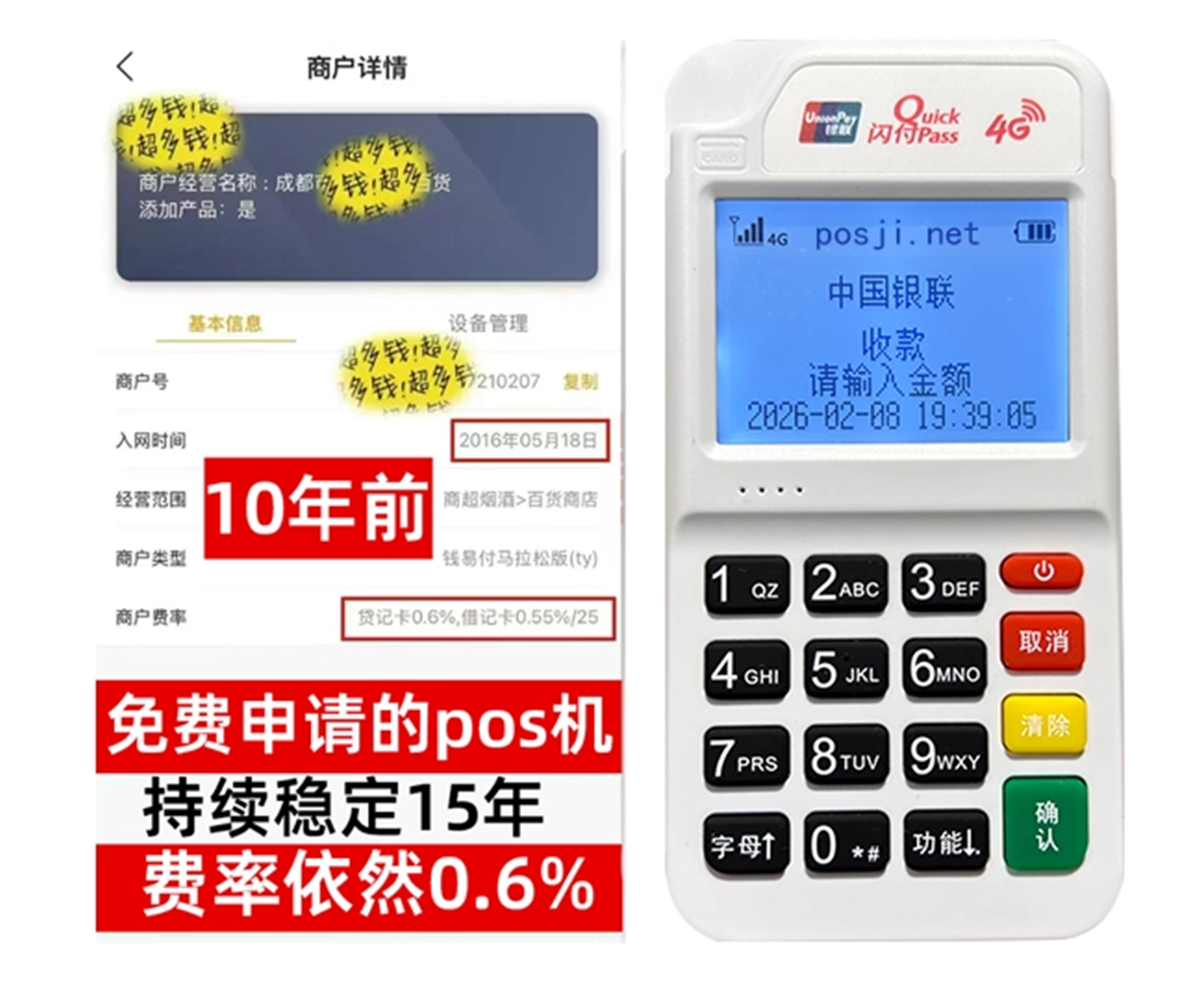 宜春如何快速通过POS机办理条件？零门槛免费领取，费率稳定保障资金安全