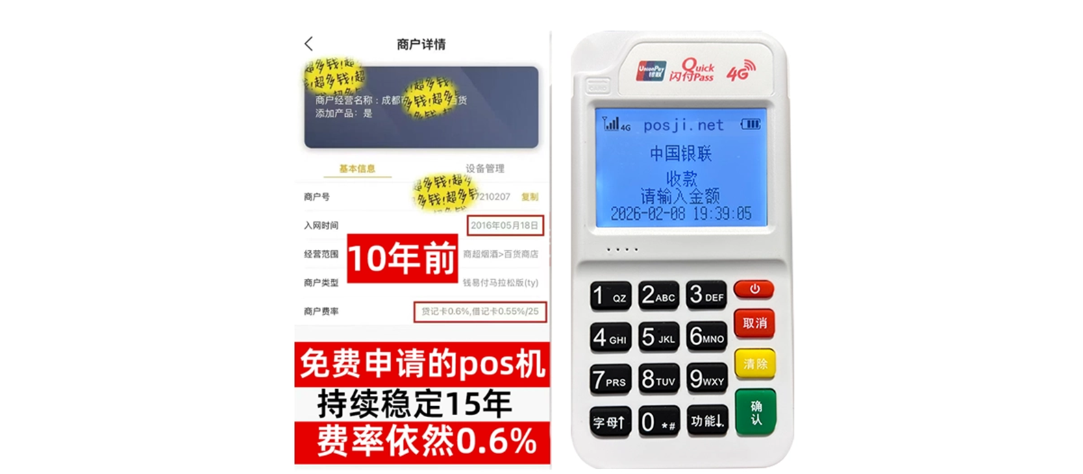 宜春个人POS机办理免费领取攻略，费率低到让你惊喜，秒到账提现无忧