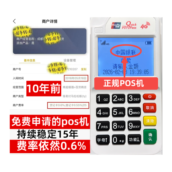 宜春信用卡套现POS机-费率稳定-个人秒到账-免费领取