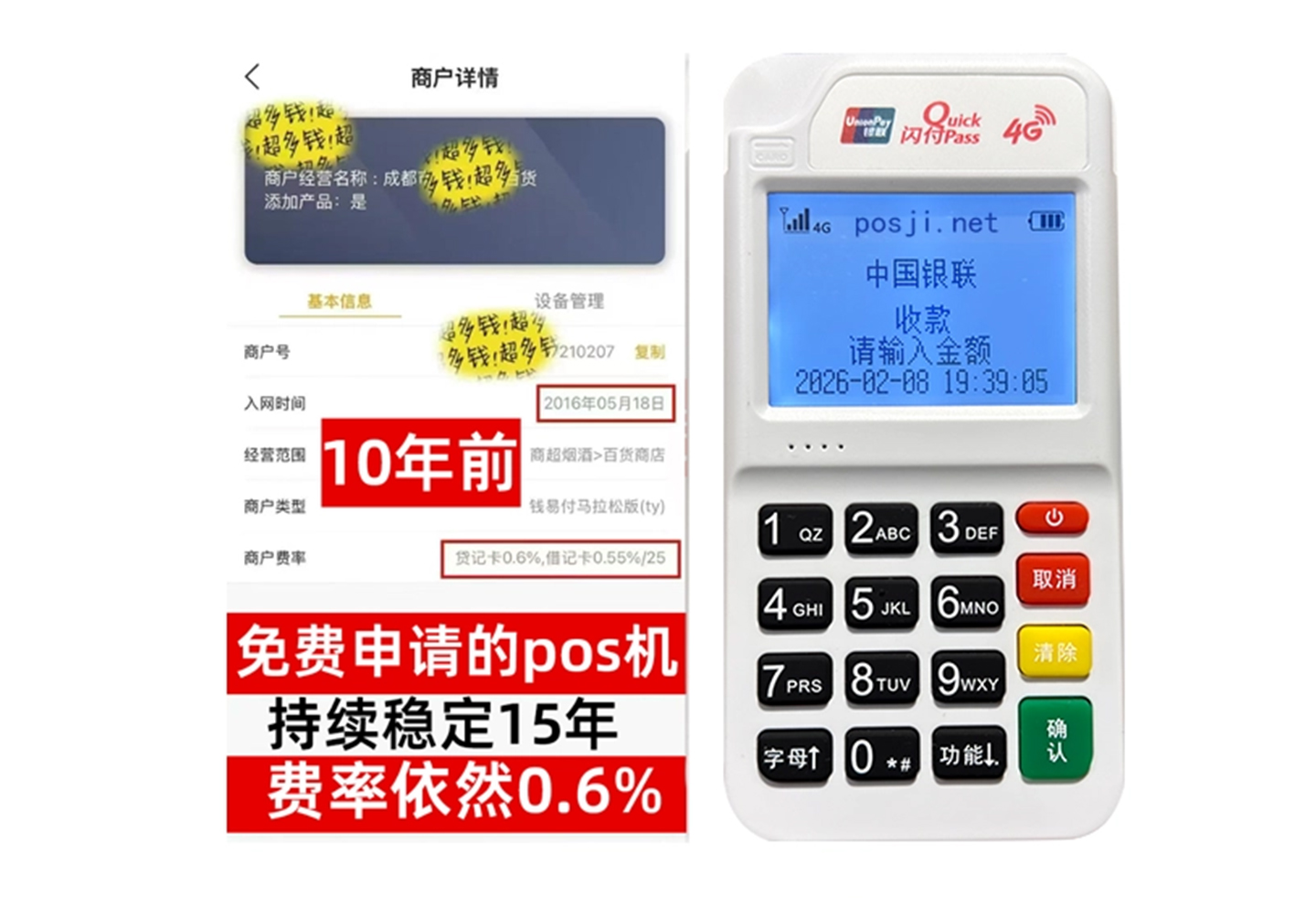 宜春企业专属POS机办理如何选择，费率稳定+秒到账，零风险放心用