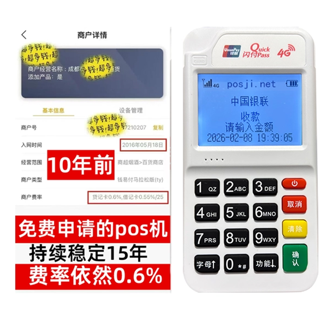 宜春如何办理费率稳定的POS机？免费领取+极速到账，省时赢商机