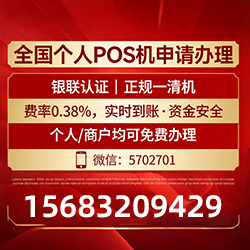 宜春POS机手续费率低至0.38%，免费领取还有秒到账保障